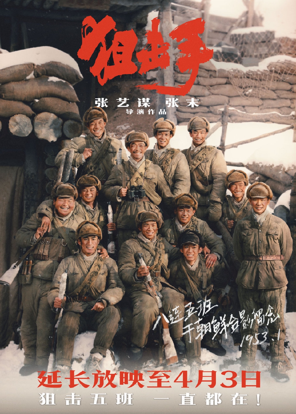 组图：电影《狙击手》放映时间再延长官博称将继续延长至5月3日