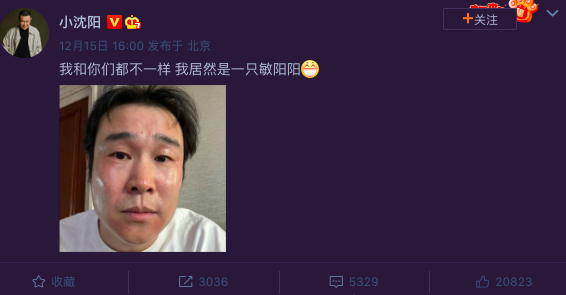 组图：小沈阳晒照称自己是只“敏阳阳” 脸上泛红涂满药膏引担心