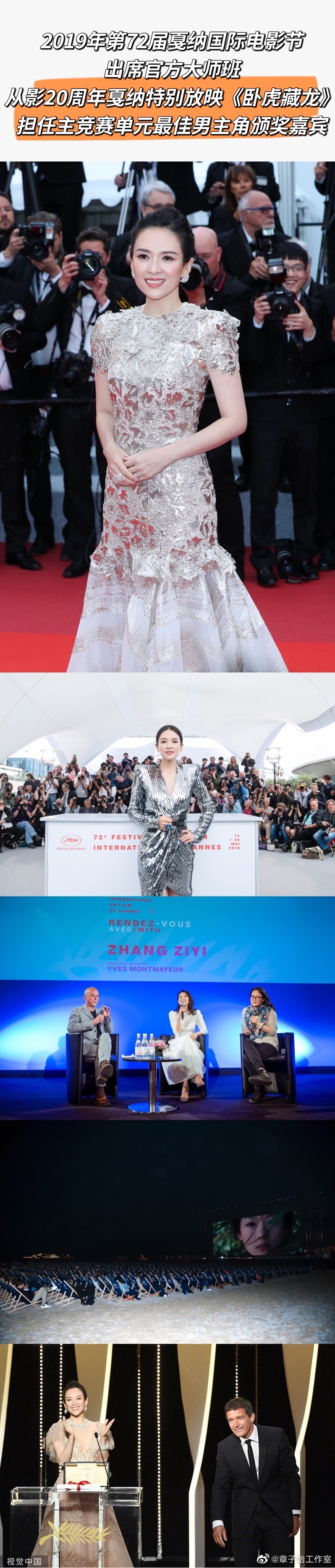 组图：回忆杀！章子怡过往12次参加戛纳电影节画面集结荣耀满满第8张图片
