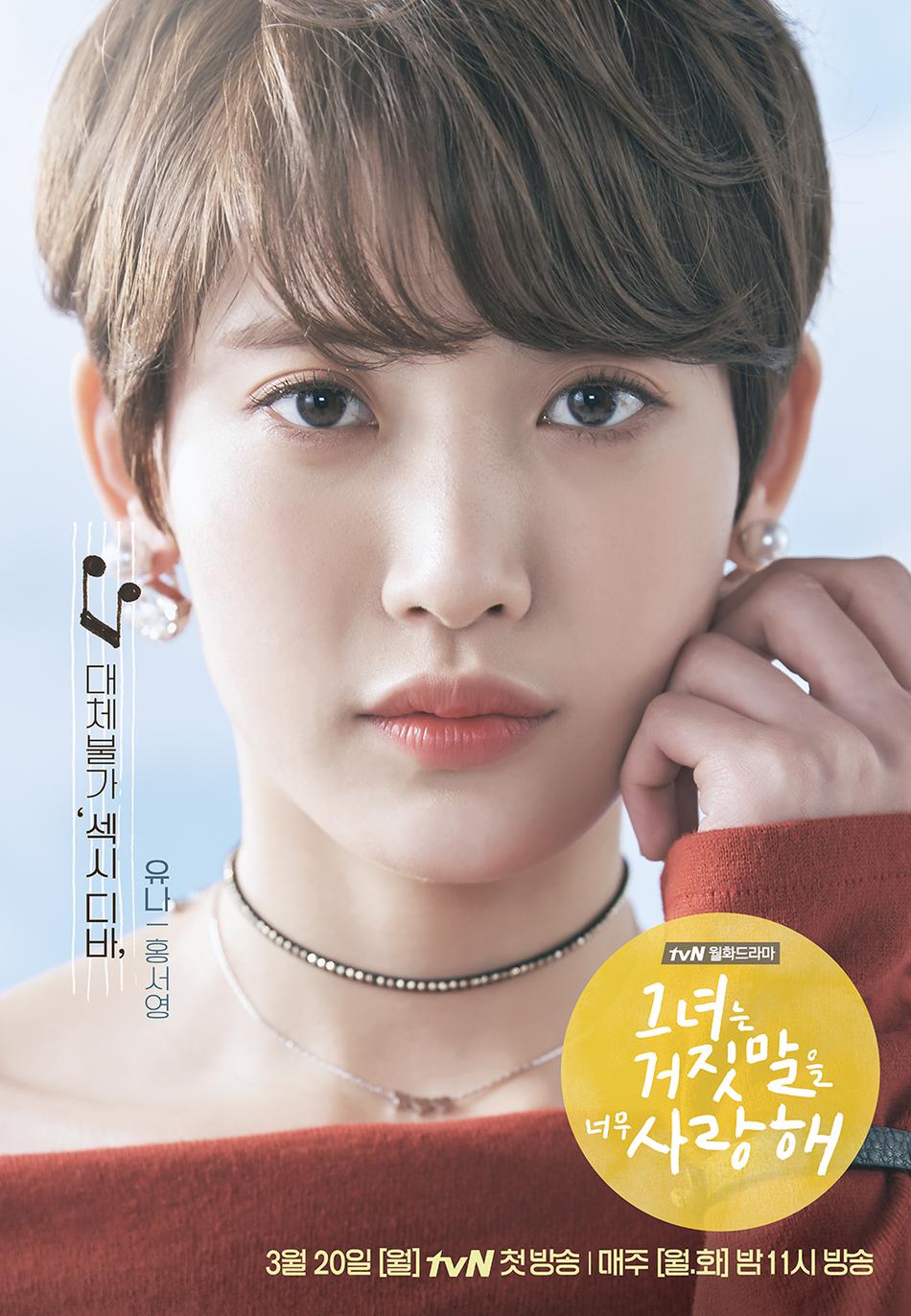 9日,韩国tvn电视台新剧《她爱上了我的谎》公开了演员李玹雨,joy