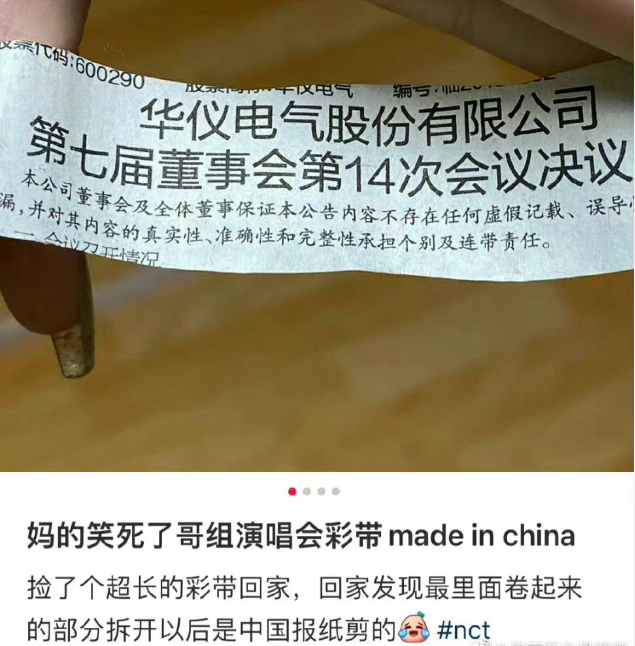 组图：NCT127演唱会抛洒彩带 拆开一看竟是剪的中国报纸