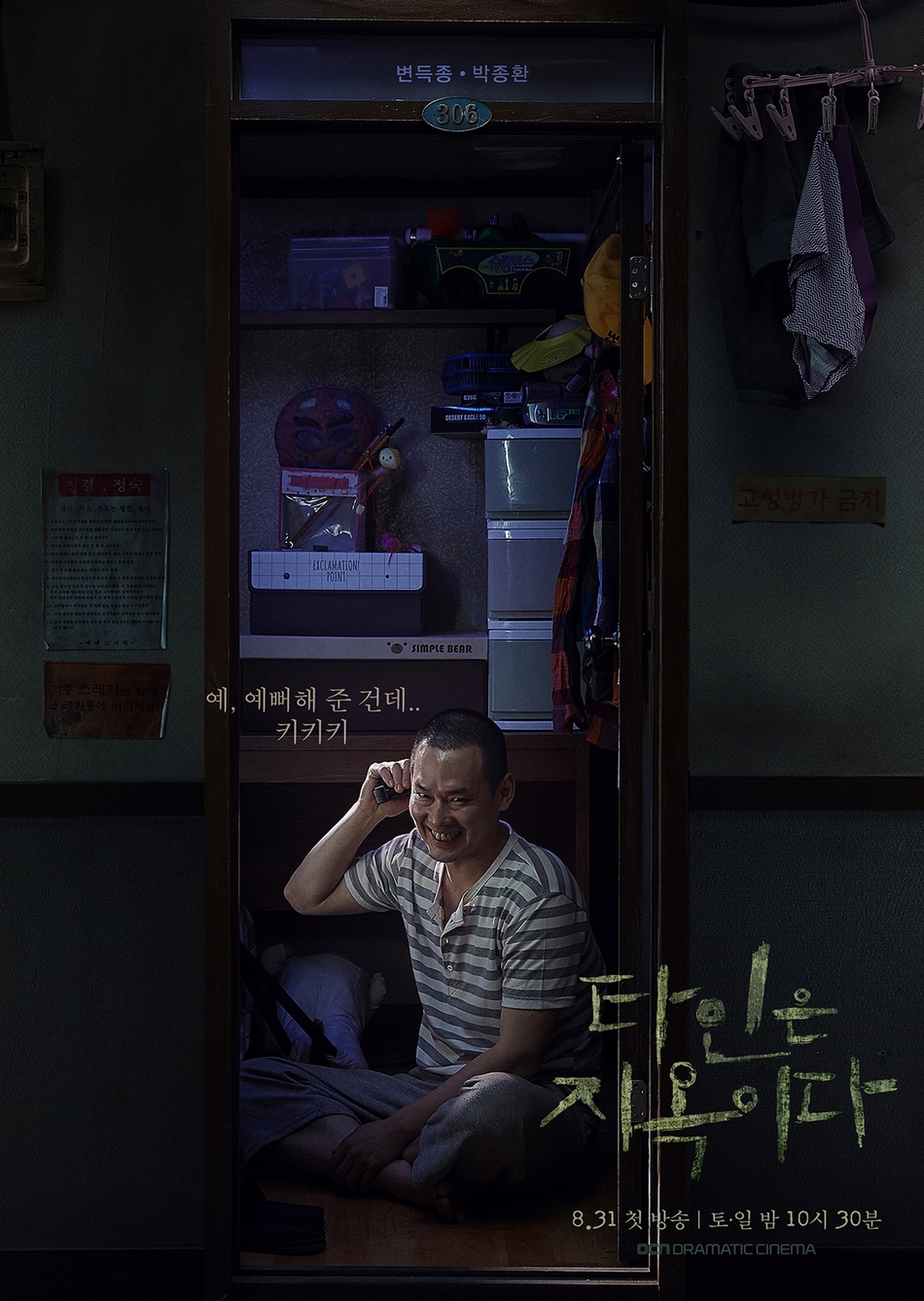 他人即地獄海報