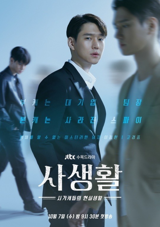 組圖：JTBC《私生活》角色海報公開 高庚杓徐賢穿西裝幹練