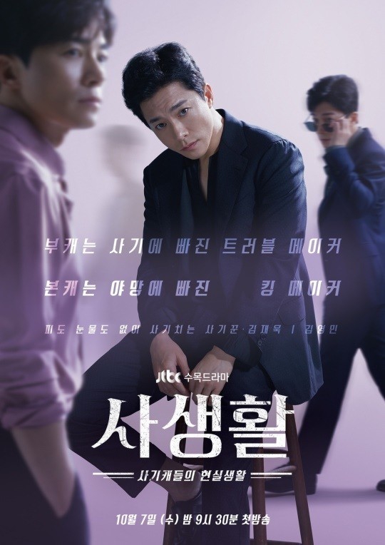 組圖：JTBC《私生活》角色海報公開 高庚杓徐賢穿西裝幹練