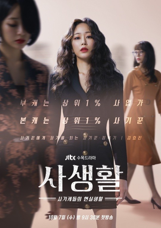 組圖：JTBC《私生活》角色海報公開 高庚杓徐賢穿西裝幹練