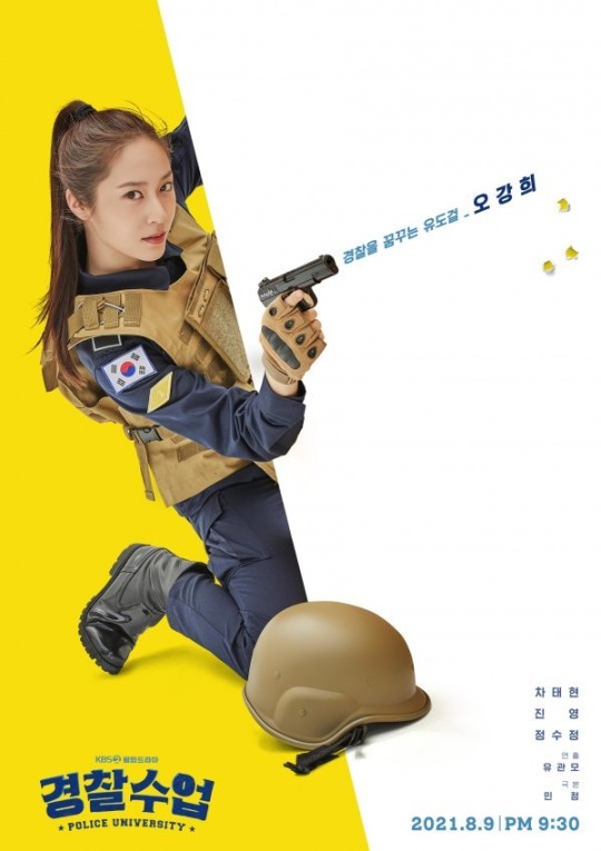 组图：韩剧《警察学院》角色海报 郑秀晶帅气飒爽