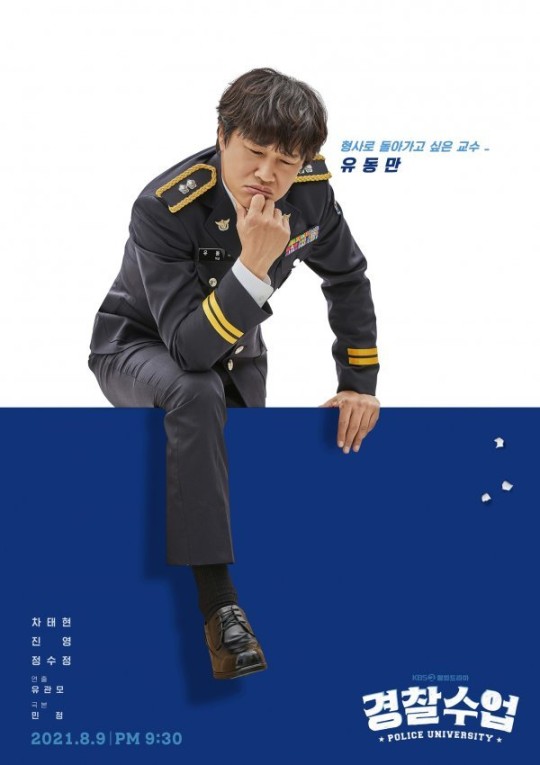 组图：韩剧《警察学院》角色海报 郑秀晶帅气飒爽