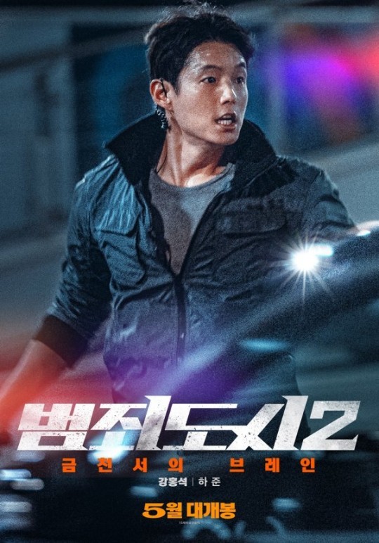 组图：韩片《犯罪都市2》角色海报公开 马东锡眉头紧锁