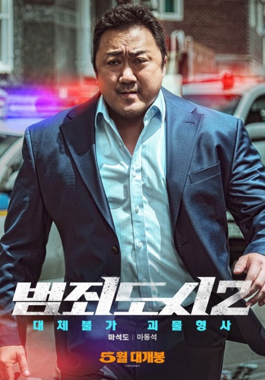 组图：韩片《犯罪都市2》角色海报公开 马东锡眉头紧锁