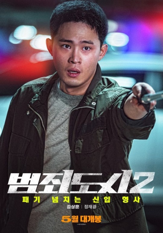 组图：韩片《犯罪都市2》角色海报公开 马东锡眉头紧锁