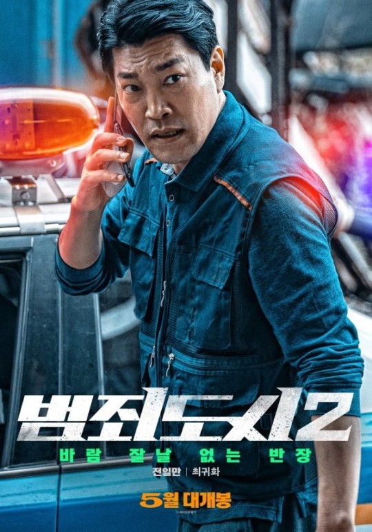 组图：韩片《犯罪都市2》角色海报公开 马东锡眉头紧锁