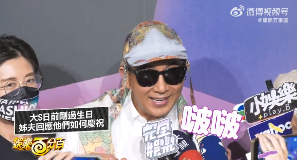 組圖：具俊曄自曝大S幫自己穿搭 稱每天都會親吻非常幸福