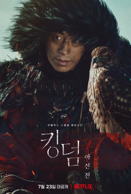 組圖：全智賢《王國:阿信傳》海報公開 背箭而立目光堅定