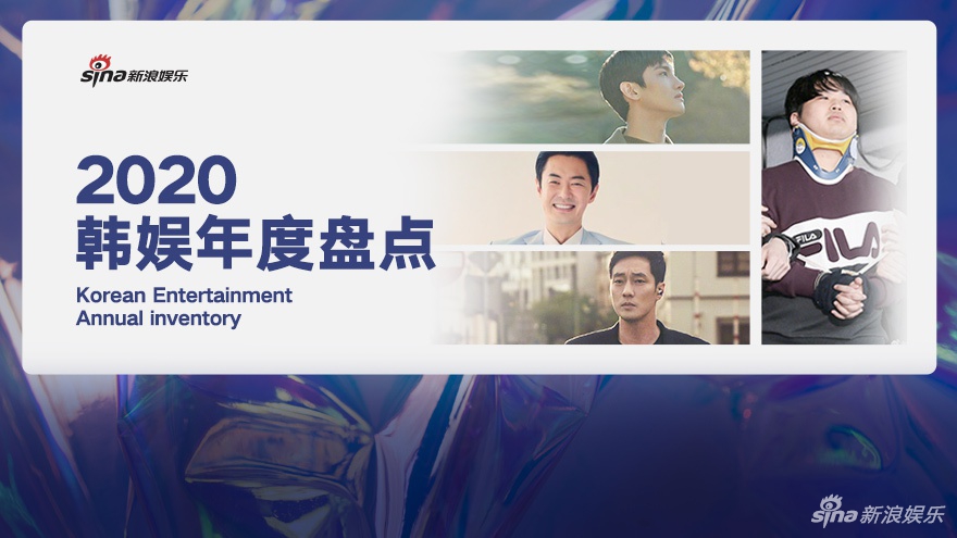 回顧2020韓娛圈
