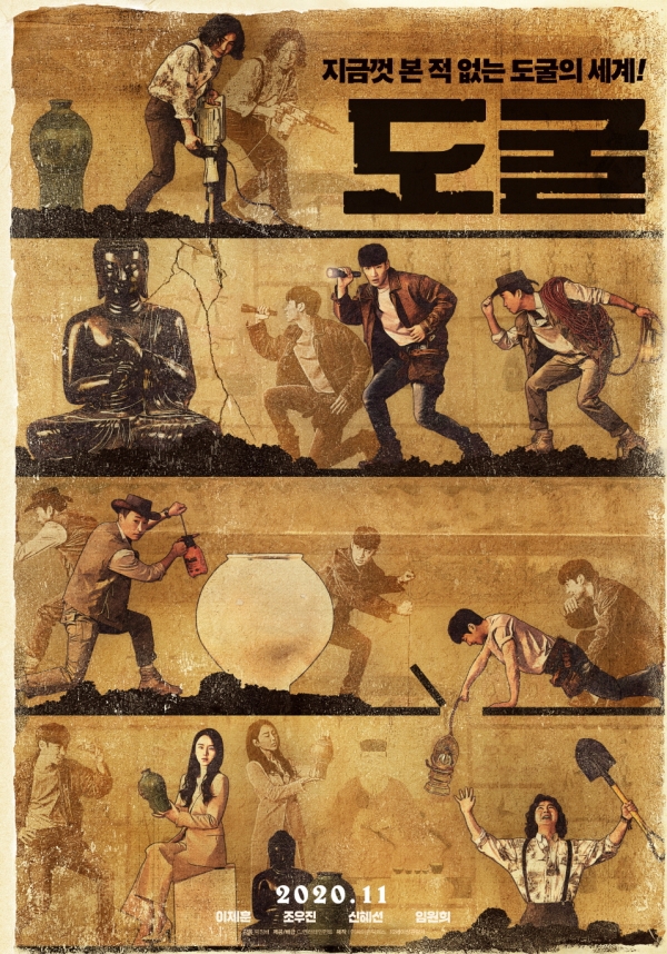 組圖：韓國電影《盜墓》公開海報 李帝勳申惠善等主演