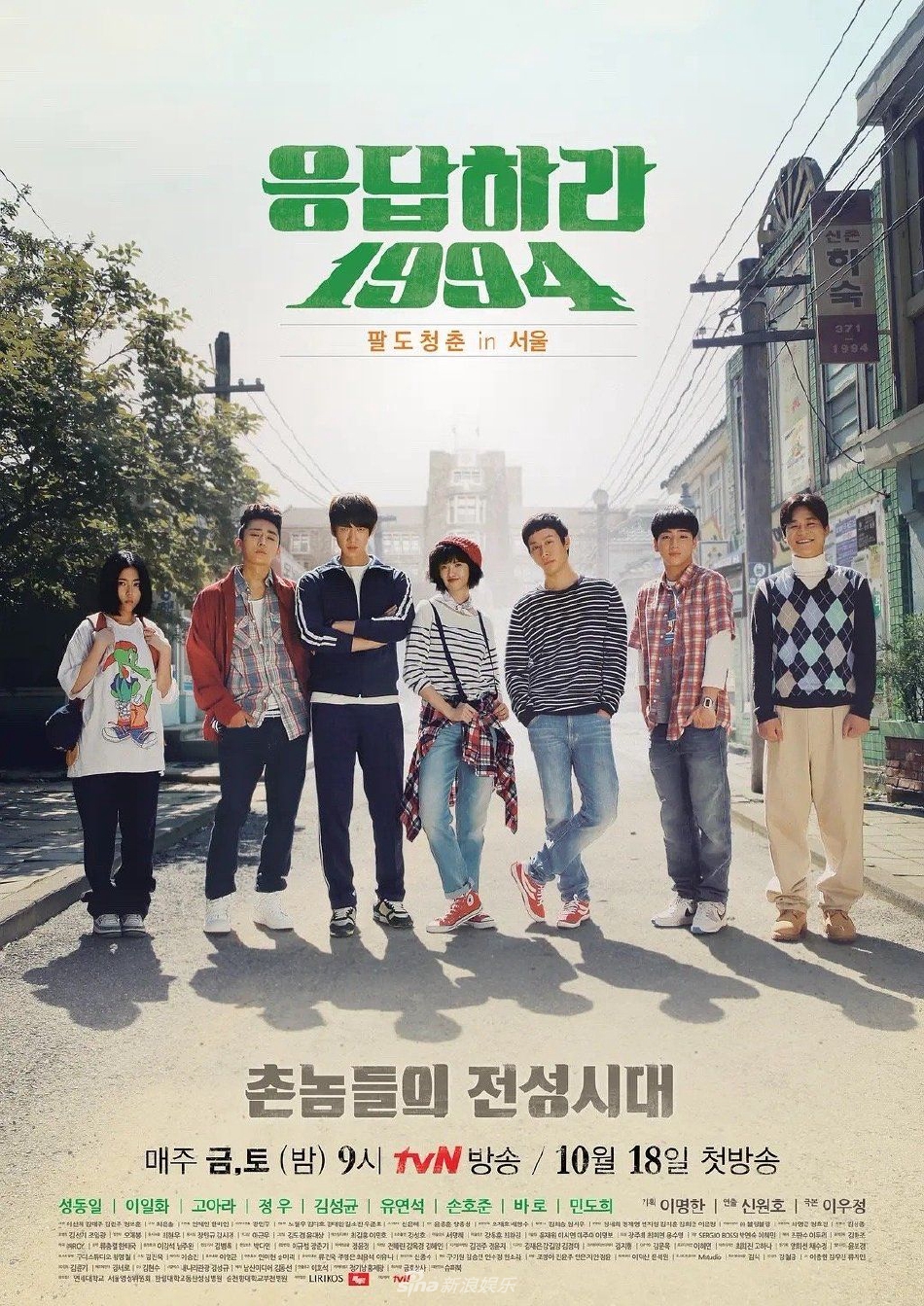 组图:《请回答1994》主创重聚 高雅拉郑宇柳演锡等合照