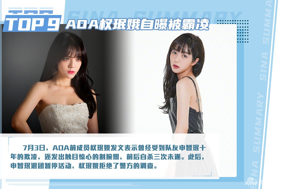 AOA權珉娥自曝被霸凌