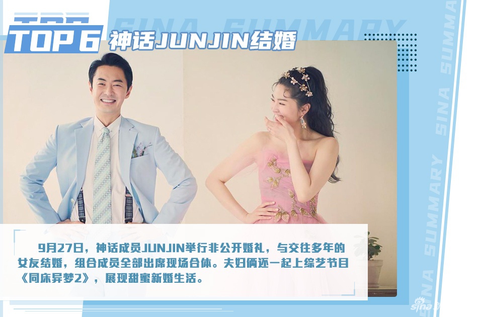 神話JUNJIN結婚