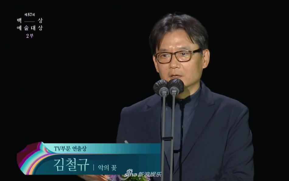 电视部门最佳导演金哲圭《恶之花》