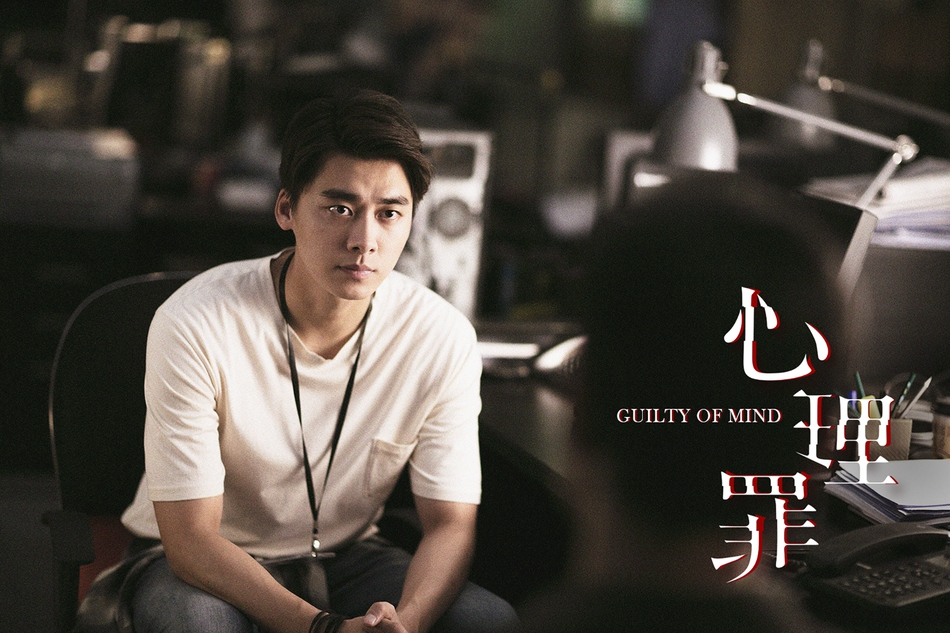 心理罪李易峰影评