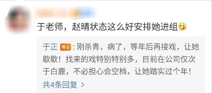 组图：于正回复网友评论 称目前找赵晴的戏仅次于白鹿