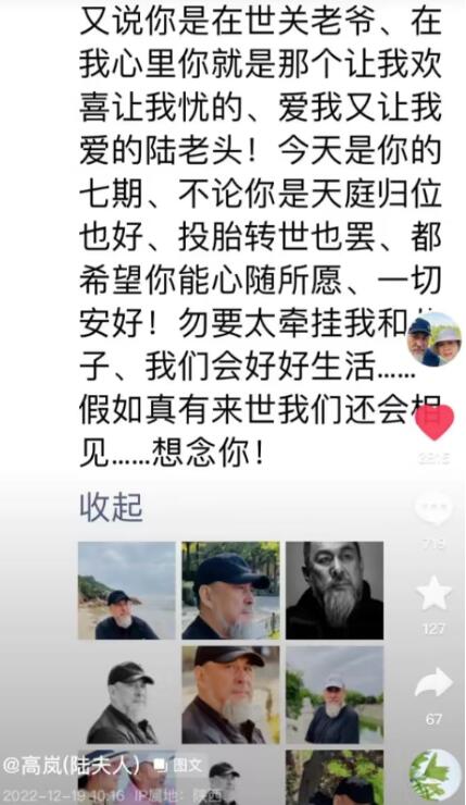 组图：陆树铭“尾七”仪式简单举办 徒弟及妻子高岚发文悼念