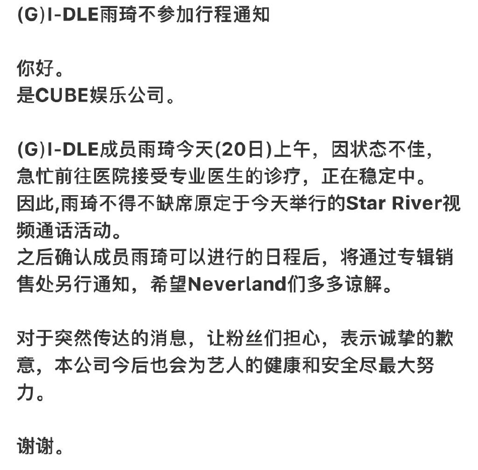 组图：宋雨琦因状态不佳缺席签售活动 本人晒自拍照报平安