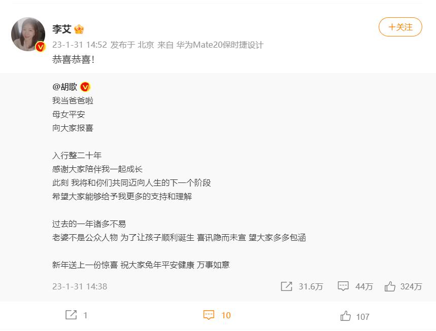 组图：胡歌官宣结婚生女 唐嫣袁弘吴越刘涛等好友送上祝福