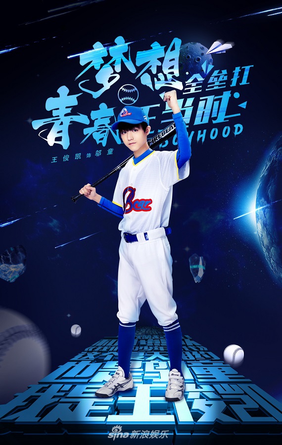 我们的少年时代tfboys用棒球燃烧青春