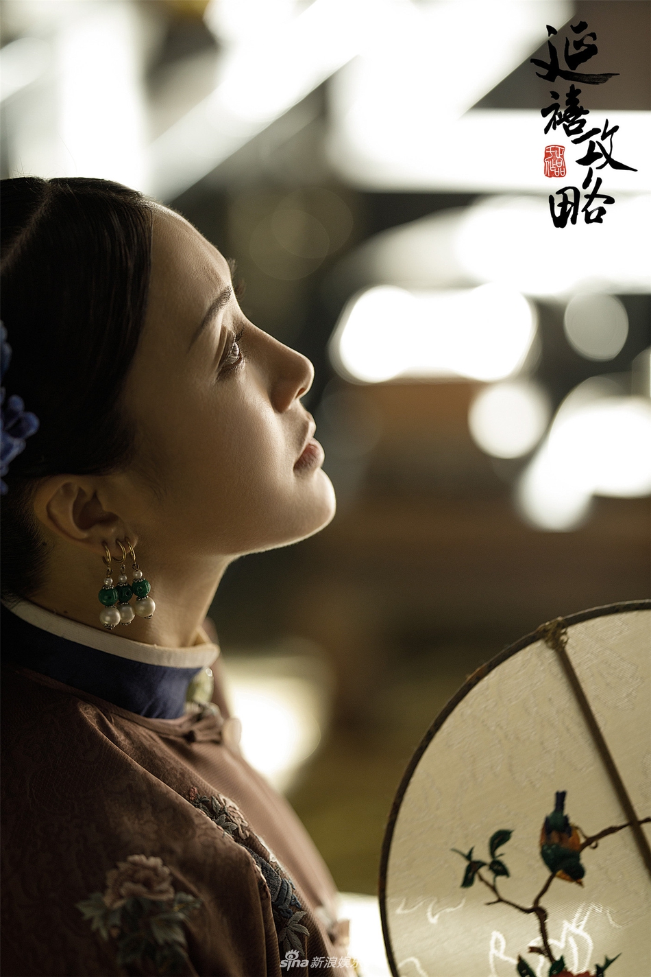 组图:《延禧攻略》秦岚头簪绒花 端庄内敛演绎母仪天下