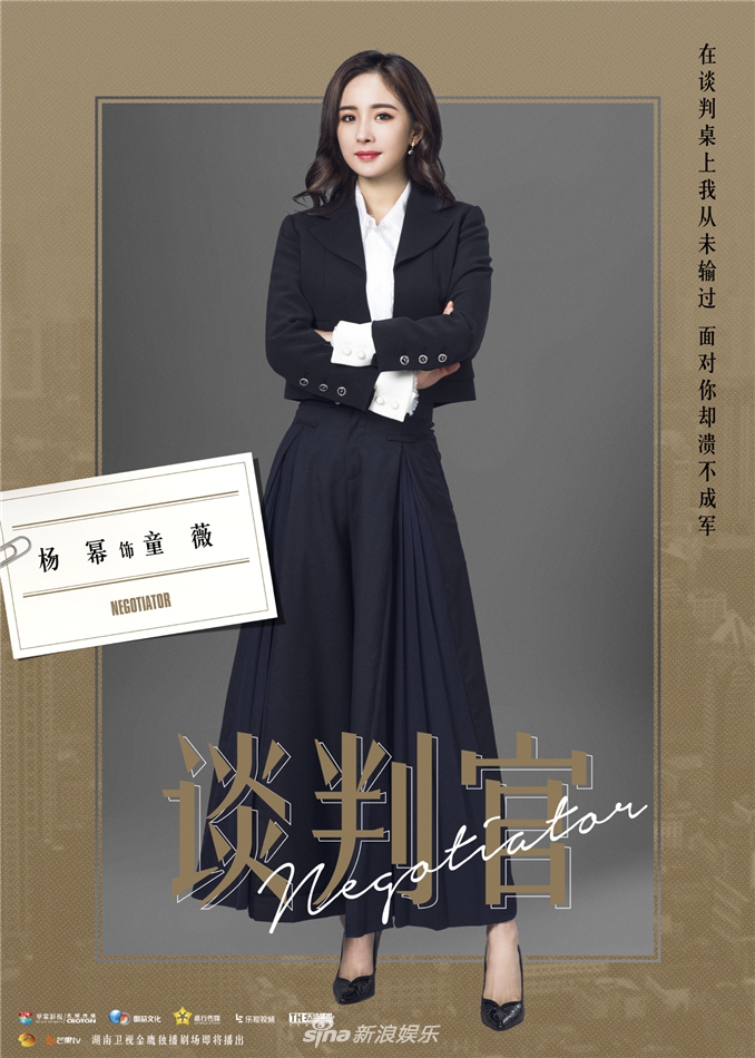 《谈判官》曝角色海报 杨幂