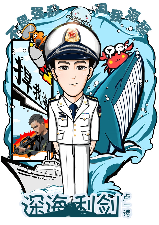 《深海利剑》海浪主题漫画带来海洋气息 海军配海浪萌力十足