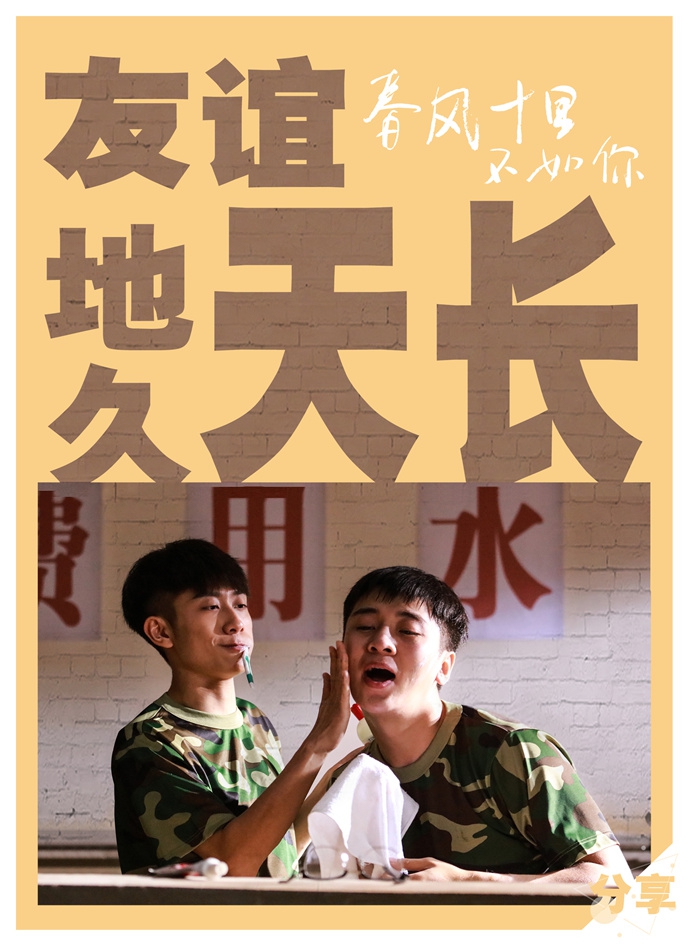 《春风十里》曝"友谊地久天长"版主题剧照
