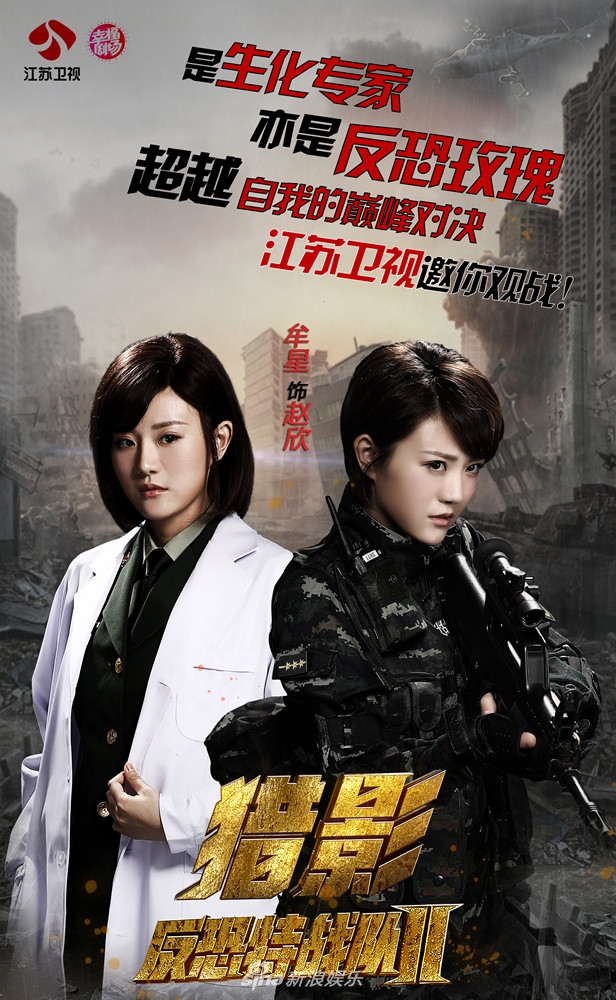 组图:《反恐特战队之猎影》牟星化身反恐精英 演绎热血反恐