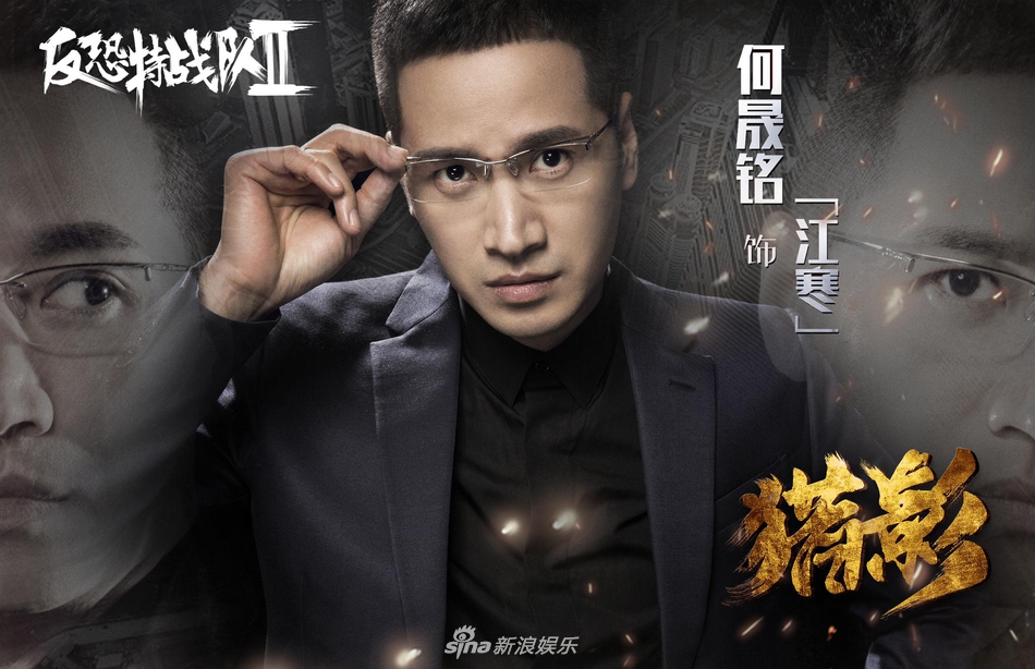 组图猎影何晟铭不惧挑战双面角色上演与正面力量明暗厮杀