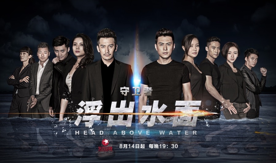 组图:《守卫者-浮出水面》曝海报 靳东携韩雨芹上演正反殊死搏斗_高清