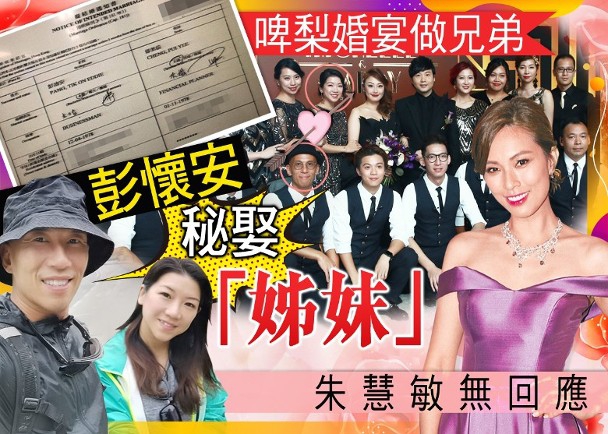 组图：彭怀安与圈外女友拟结婚通知书曝光 疫情过后宴亲友