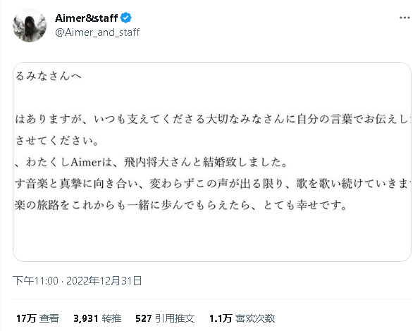组图：歌手Aimer宣布将与作曲家飞内将大结婚 两人曾多次合作