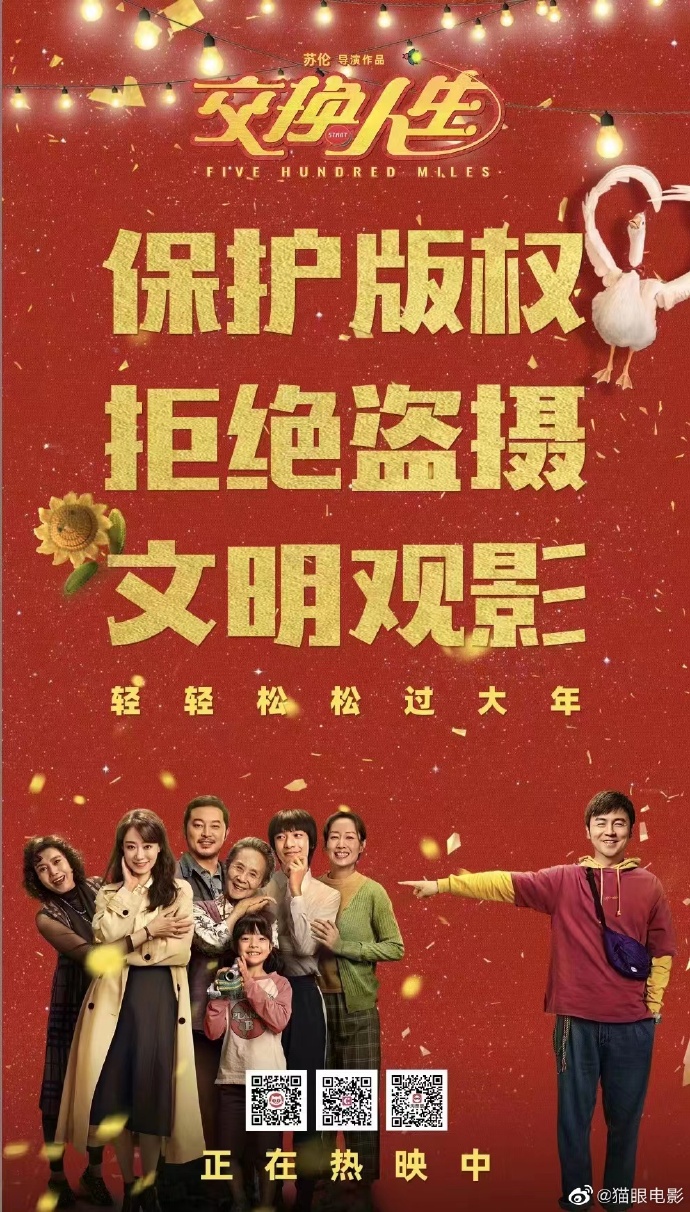 组图:春节档七部电影发布联合倡议书 拒绝盗摄文明理性竞争