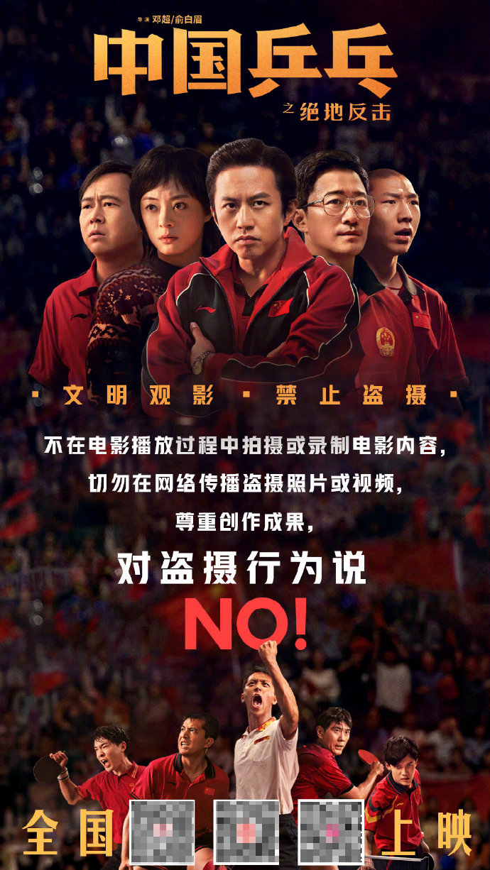 组图：春节档七部电影发布联合倡议书 拒绝盗摄文明理性竞争