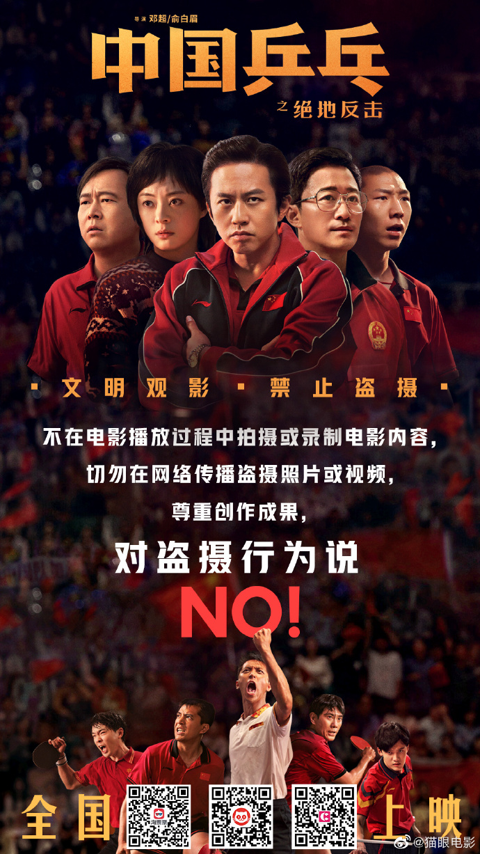 组图：春节档七部电影发布联合倡议书 拒绝盗摄文明理性竞争