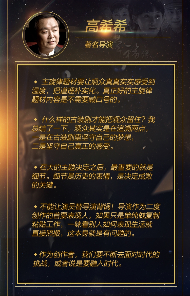组图：影视业在为之前的错误买单？6位大咖为“新国剧”指路