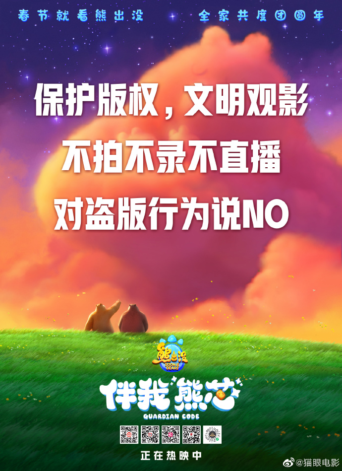 组图:春节档七部电影发布联合倡议书 拒绝盗摄文明理性竞争