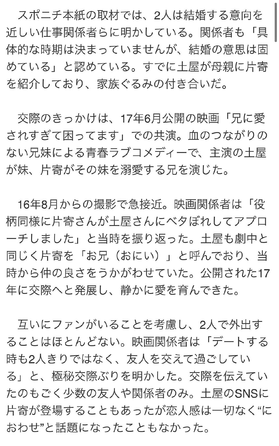 组图：哥哥太爱我了！片寄凉太土屋太凤宣布结婚 女方已怀孕