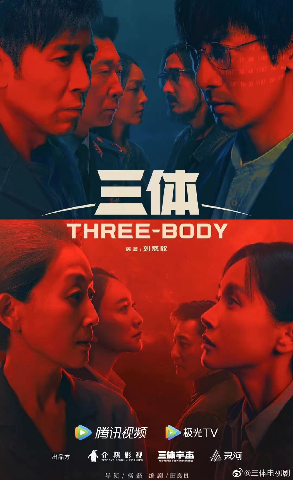 组图:电视剧《三体》定档 1月15日全网首播