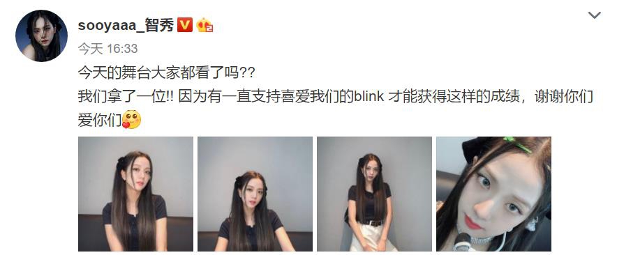 組圖：BLACKPINK一位！JENNIE智秀微博營業曬造型感恩粉絲