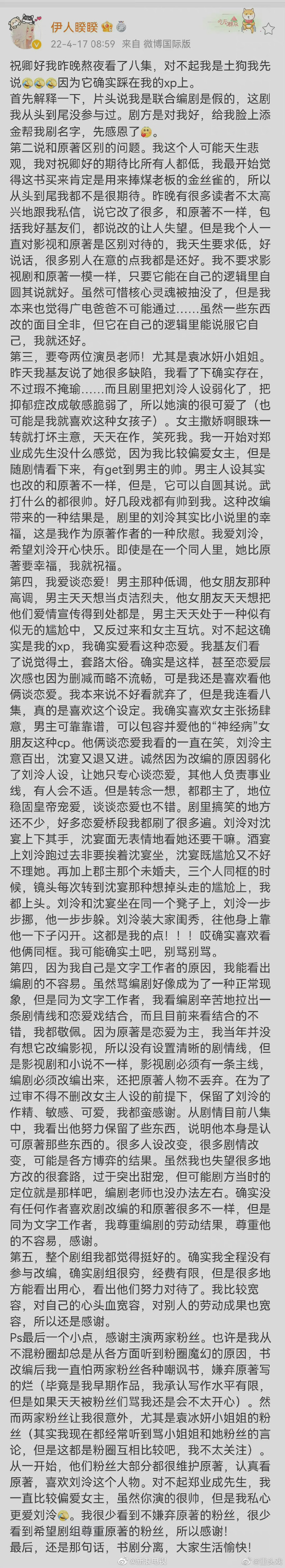 组图：《祝卿好》原著作者发文回应争议为措辞不严谨道歉