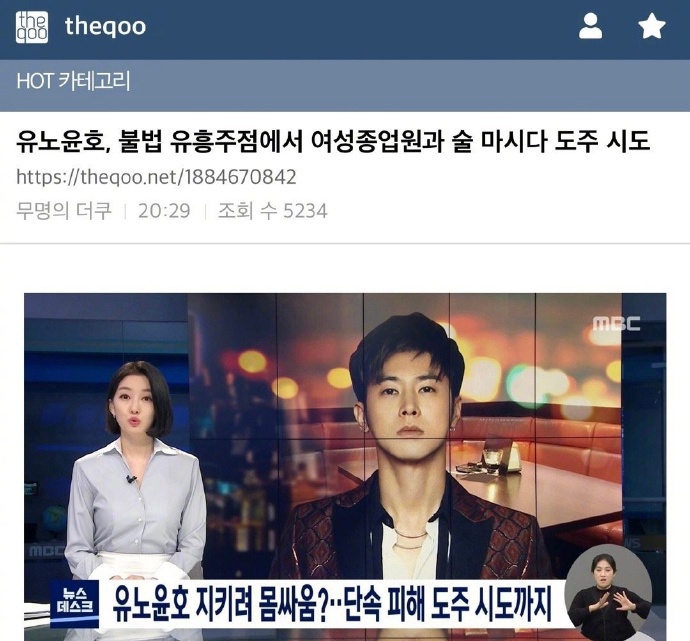組圖：韓媒曝鄭允浩遇警察管制試圖逃跑 友人與警察肢體衝突