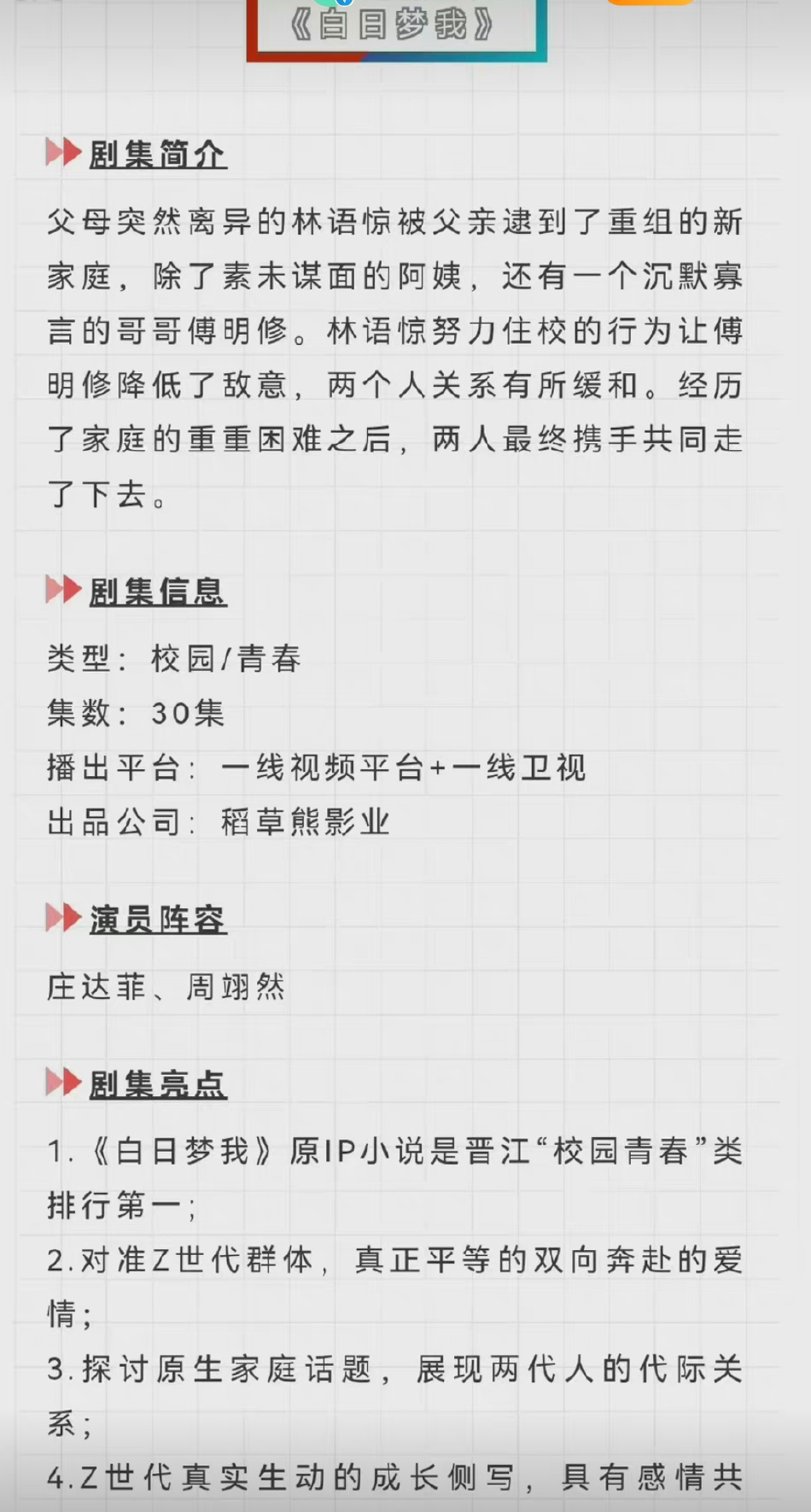 组图：电视剧《白日梦我》开通官博关注周翊然庄达菲第6张图片