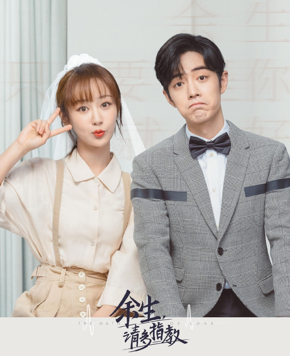 组图：杨紫肖战《余生请多指教》婚纱照公开余生夫妇可爱三连拍第1张图片